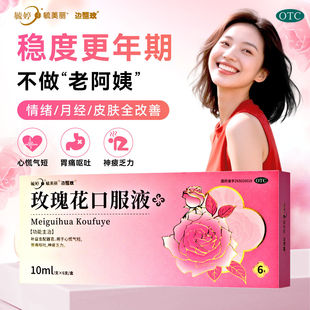 【毓婷】玫瑰花口服液10ml*6支*2盒装