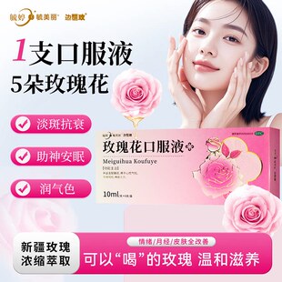 毓婷玫瑰花口服液养血调经安神10ml*6