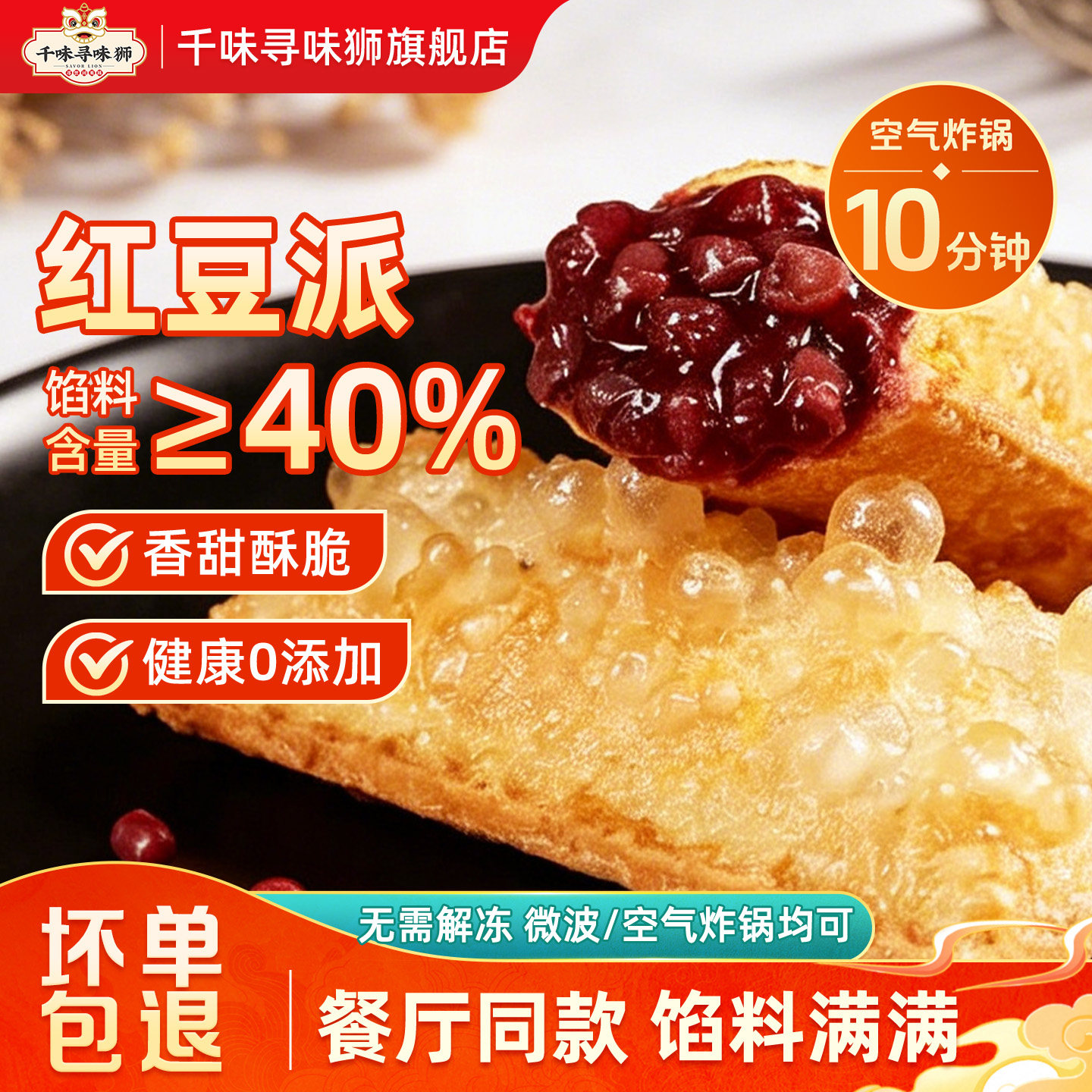 千味央厨寻味狮流心红豆派速食图片