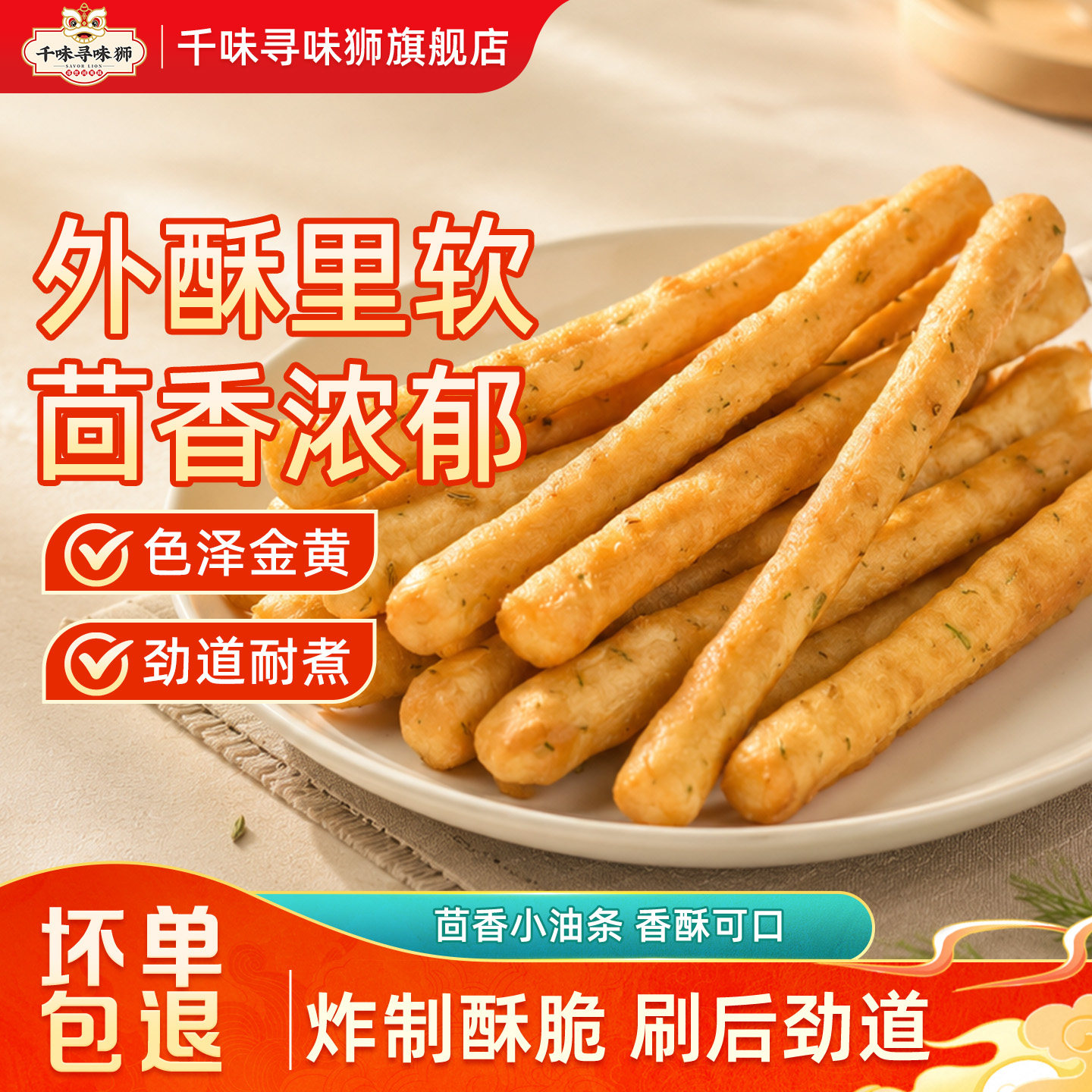 千味寻味狮茴香小油条速食