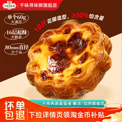 千味寻味狮法式花边可颂蛋挞烘焙