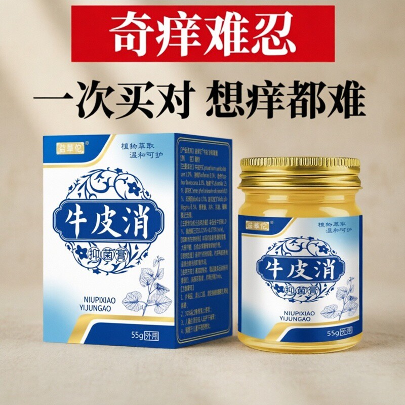 牛皮消透皮抑菌癣膏官方旗舰店紫花地丁皮肤外用杀菌止痒真菌感染