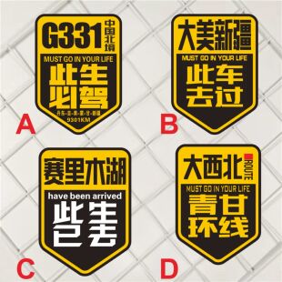 此生去过大美新疆大西北青甘环线G331此生必驾赛里木湖已去磁性贴