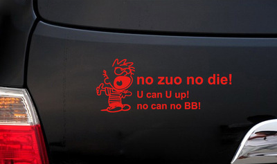 车贴 no zuo no die 网络流行语 个性反光车身文字 汽车贴纸