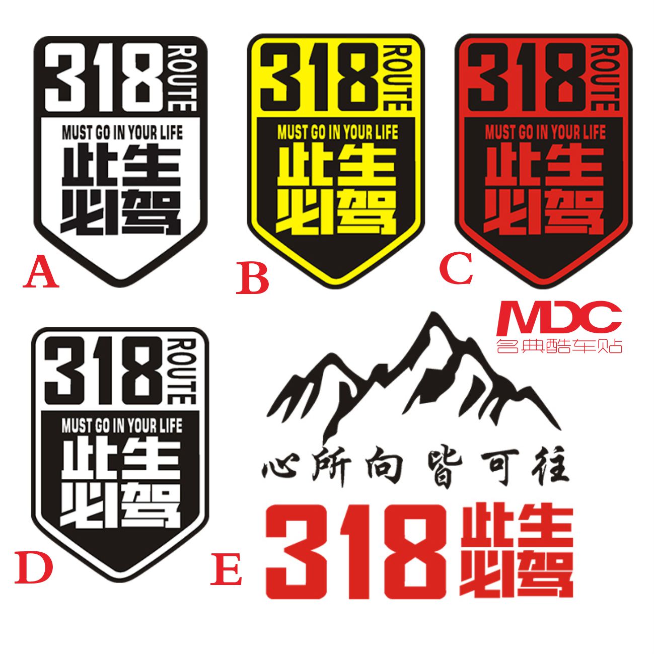 国道g318此生必驾汽车贴纸