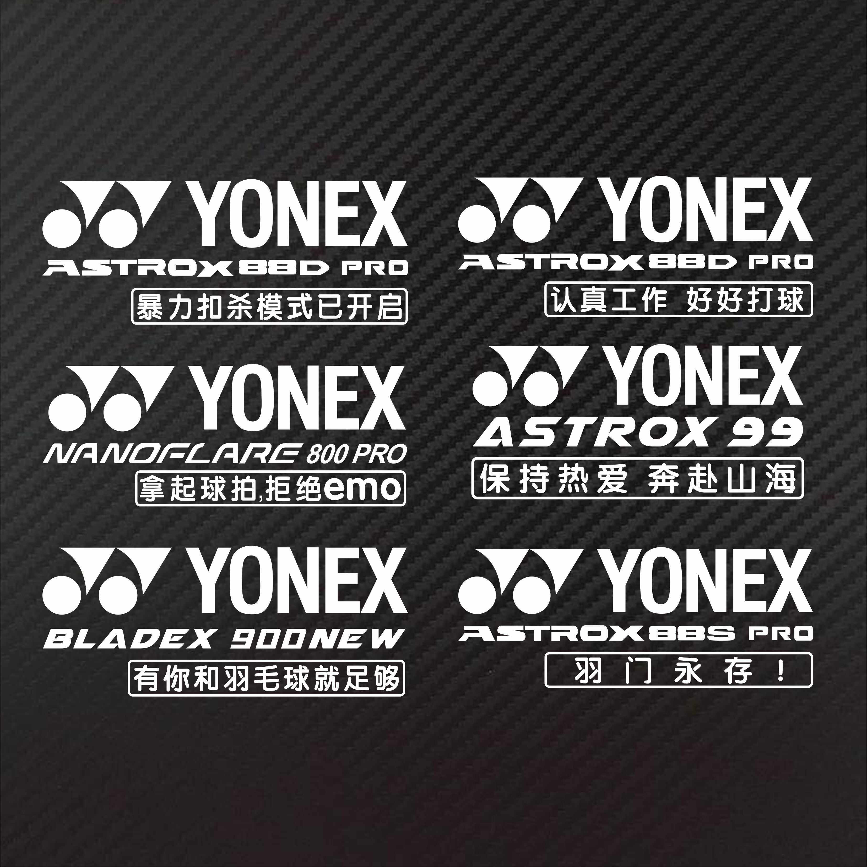 个性定制防水羽毛球反光贴纸