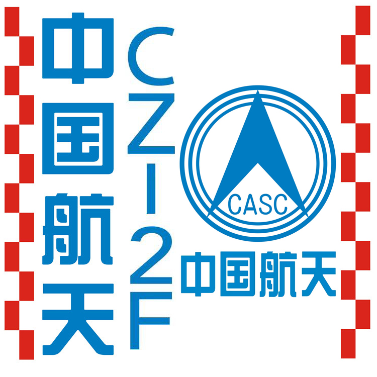 中国航天CZ-2F长征2号运载火箭模型红格子卫星飞船导弹模型贴