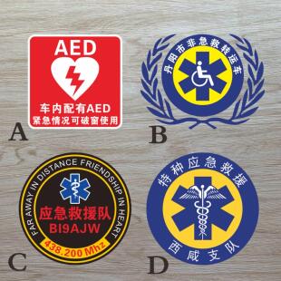 车内配有AED可以破窗使用 应急救援非急救转运车反光防水防晒贴纸