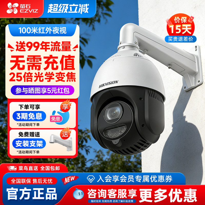 海康威视4G摄像头4英寸25倍光学变焦高清终身免流量云台旋转球机