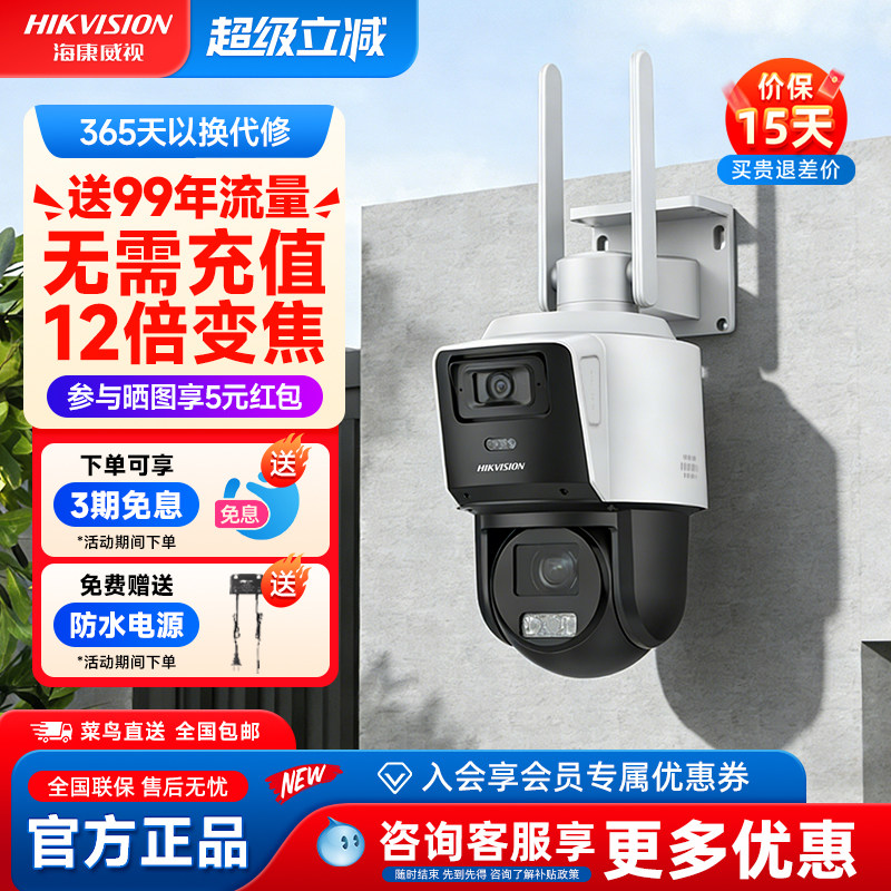 海康威视监控家商用手机远程4G变焦摄像影头室外夜视360度无死角