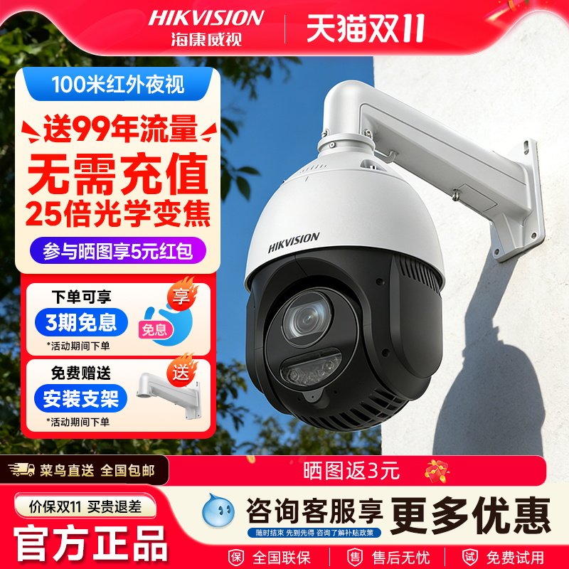 海康威视4G云台25倍光变摄像头