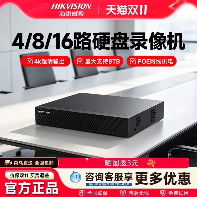 海康威视4/8/16路硬盘录像机存储POE供电4K超清支持8TB家用手机