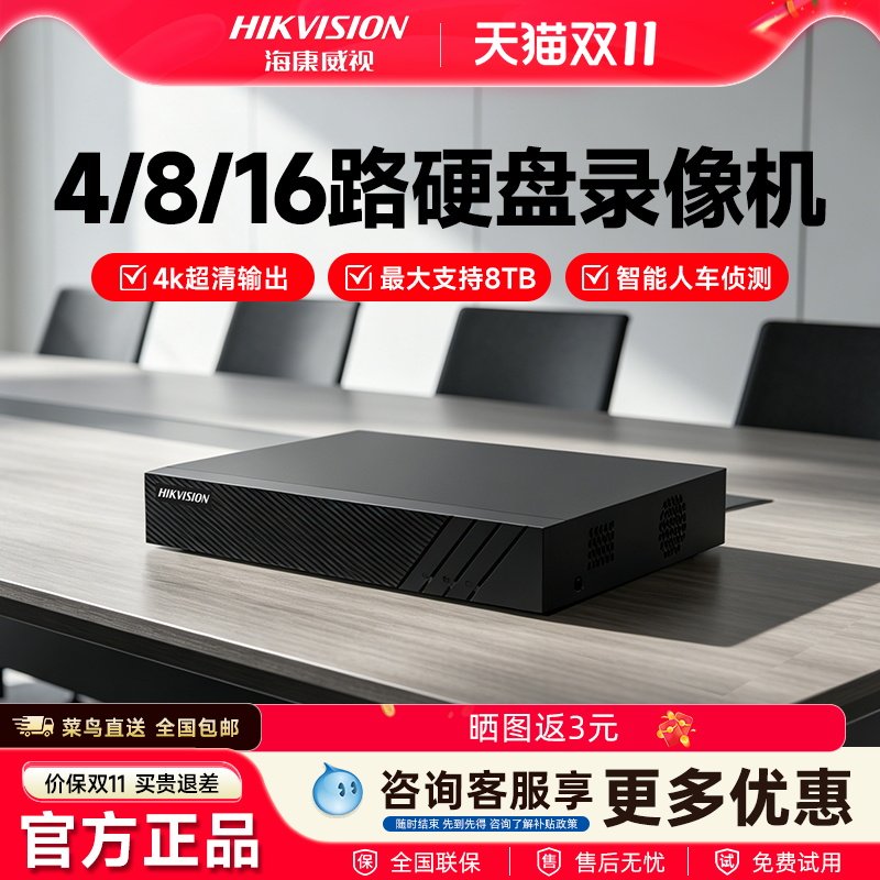 海康威视4/8/16路硬盘录像机存储4K超清最大支持8TB家用超大容量