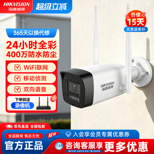 海康威视wifi6全彩夜视摄像头