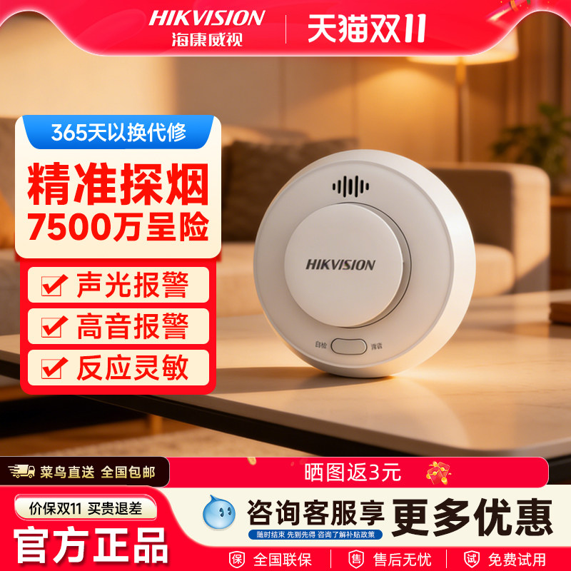 海康威视无线烟雾报警器家用连手机消防火灾探测烟感应探测器商用