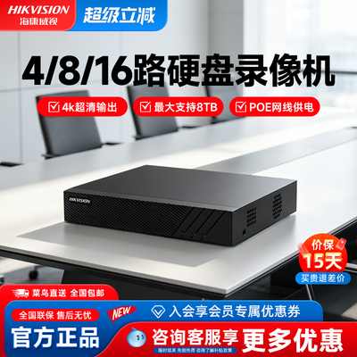 海康威视4KPOE8TB录像机