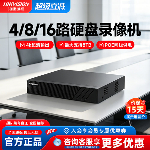 海康威视4KPOE8TB录像机