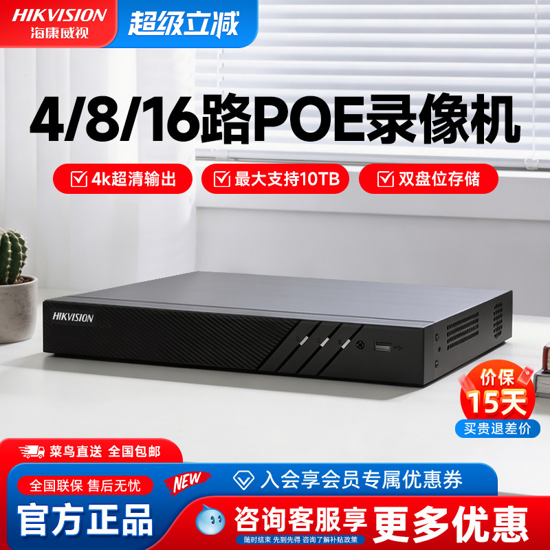 海康威视4/8/16路双盘位硬盘录像机POE供电4K超清硬盘录像机家用