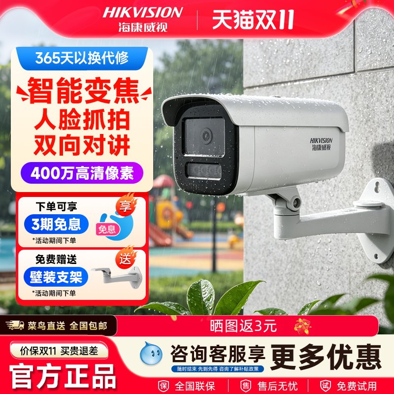 海康威视家用变焦双光夜视摄像头