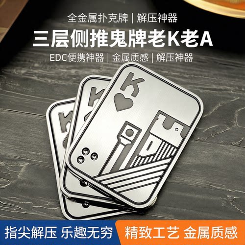 EDC无限位推牌解压老K老A玩具