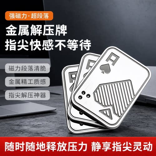 金属磁力edc扑克推牌解减压玩具