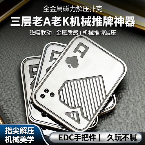 金属扑克牌EDC玩具推牌解压神器