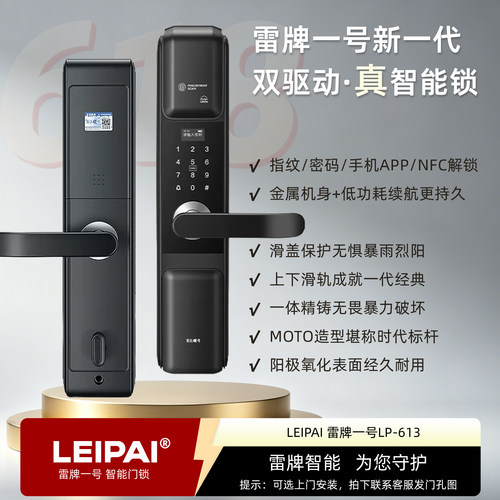 雷牌新一代真应急双驱动智能锁