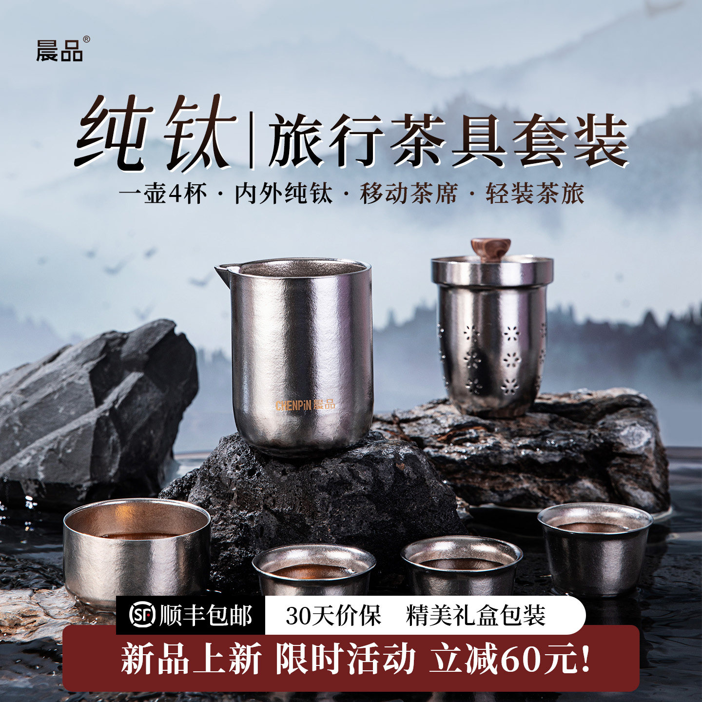 晨品纯钛旅行茶具套装便携式2026新款高端一人户外露营外出泡茶壶