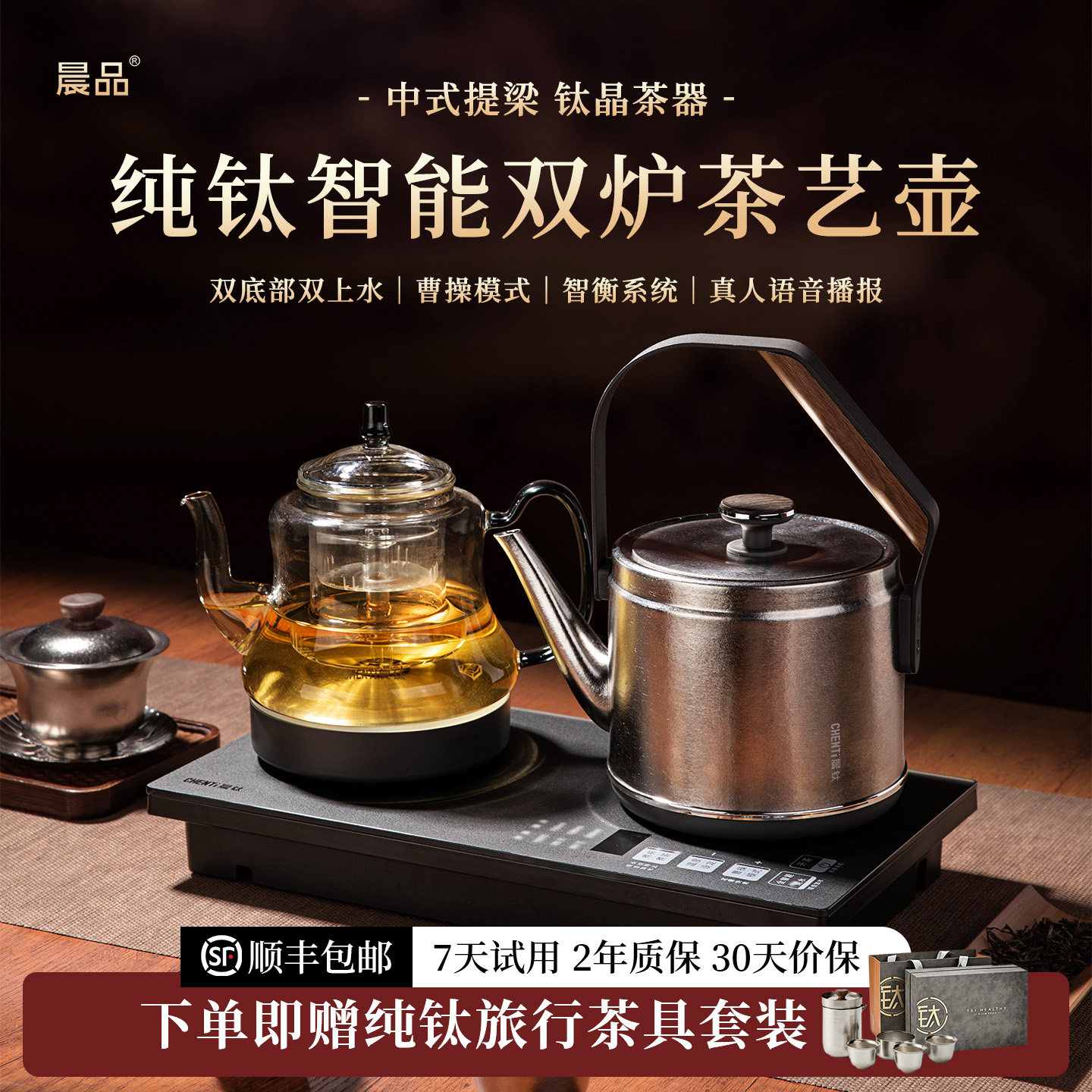 晨品晨钛纯钛烧水壶自动上水恒温智能电热水壶泡茶专用G65-A钛晶