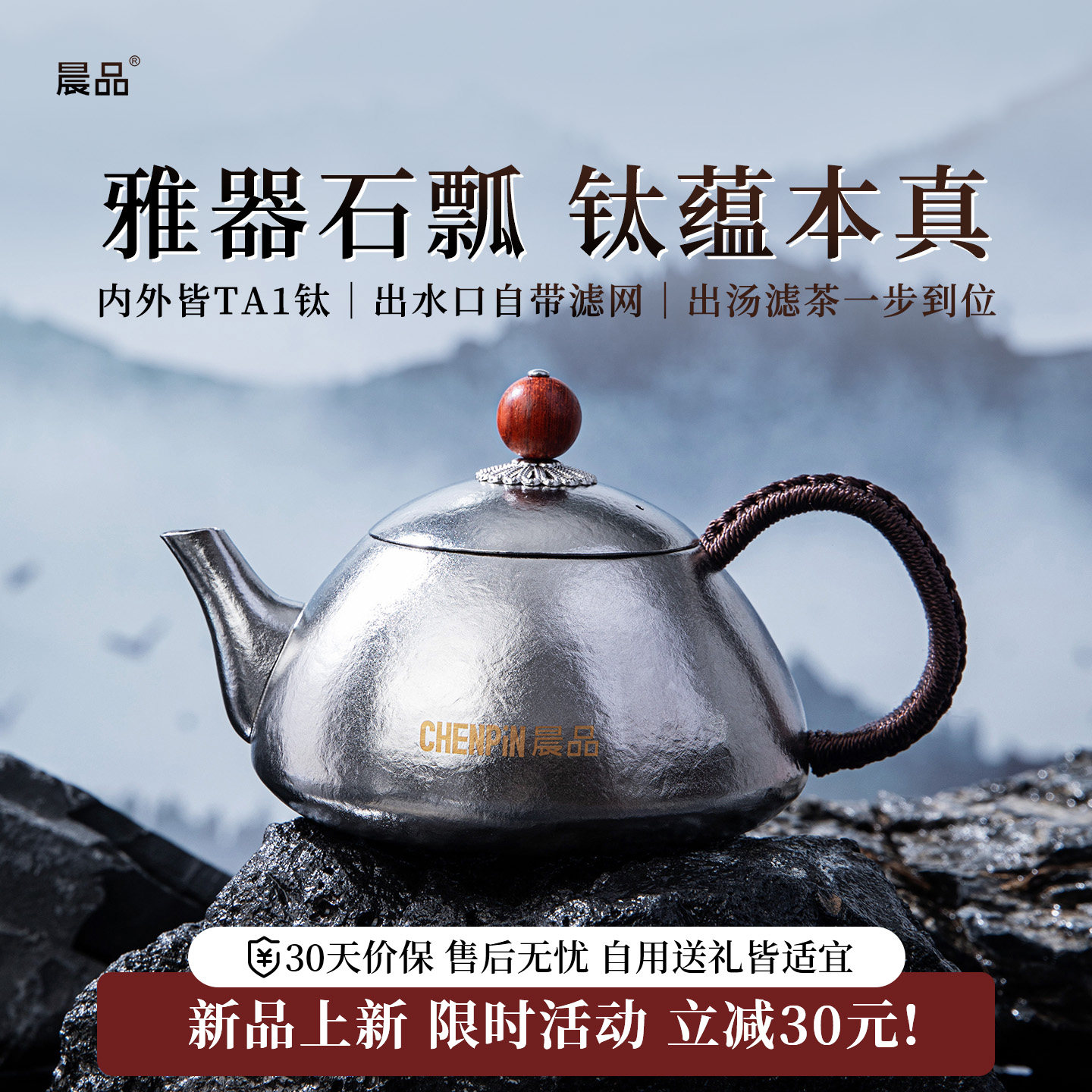 晨品纯钛石瓢壶泡茶家用2026新款一人用茶壶便携户外单人功夫茶具