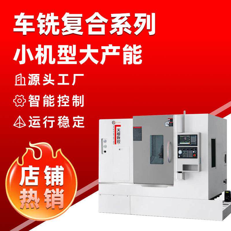 车铣复合数控车床车铣多边机床一体数控车床XYZ轴高精度刀塔机床