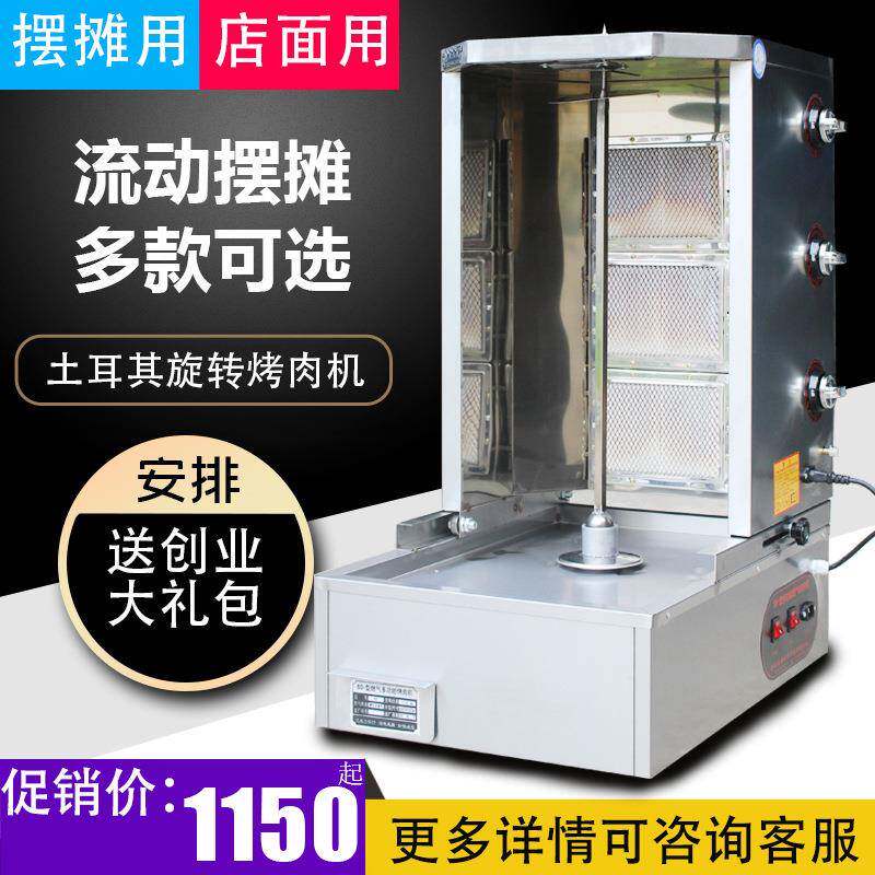 自动土耳其烤肉机商用自动旋转烤肉拌饭机器中东烤肉炉多功能摆摊