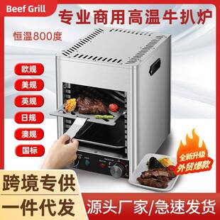 外贸高温牛排炉商用电烤炉爆款烤煎牛排机面火炉全自动无烟牛扒机