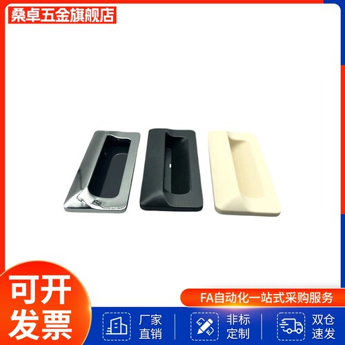 拉手暗小拉手AP-183-1/2/3/4-Black/Lvory 嵌入式ABS塑料扣手