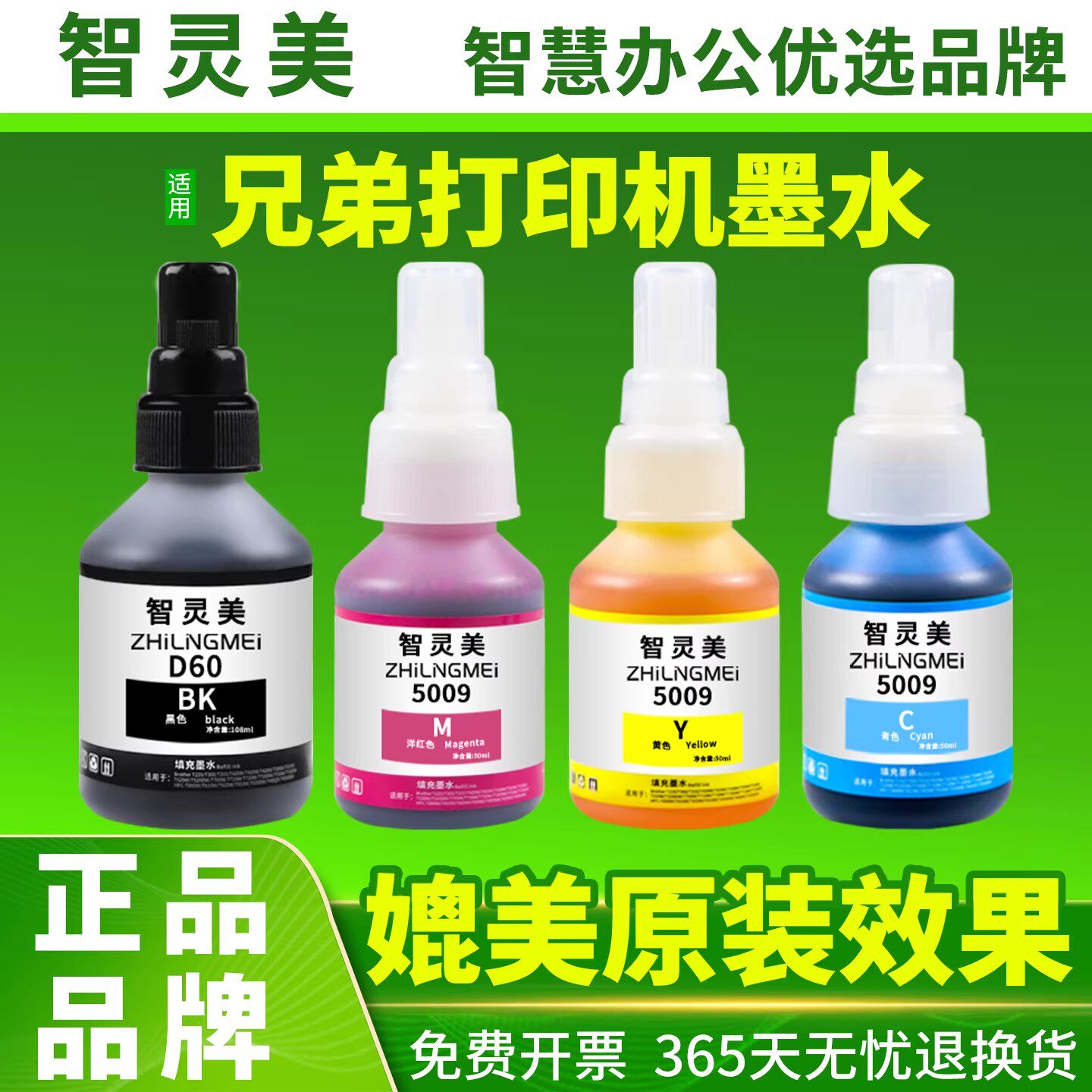 原装品质适用兄弟打印机墨水D60 BT5009CMY BT6009 T425W 510 710 920 4500 426w 725w T220 500 700 800墨盒 - 实物图