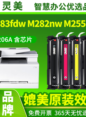 含芯片适用惠普M283fdw硒鼓206A M282nw/fdn W2110A墨盒M255dw/nw墨粉W2210A 207a彩色打印机碳粉M283cdw/fdn