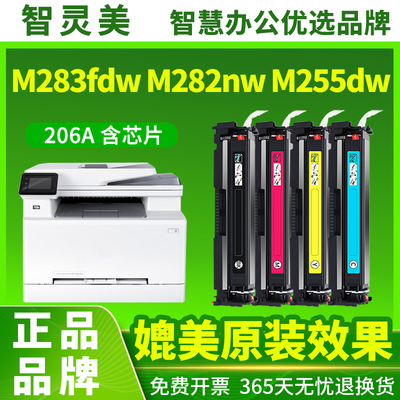 含芯片适用惠普M283fdw硒鼓206A M282nw/fdn W2110A墨盒M255dw/nw墨粉W2210A 207a彩色打印机碳粉M283cdw/fdn