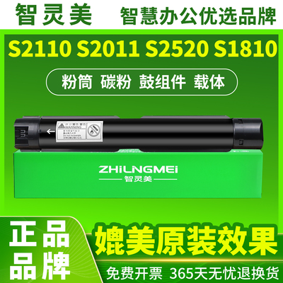 适用富士施乐S2110粉盒S2011 S2520 S1810墨盒Docucentres 2150n 2350nda S2420墨粉2220硒鼓2010n打印机碳粉