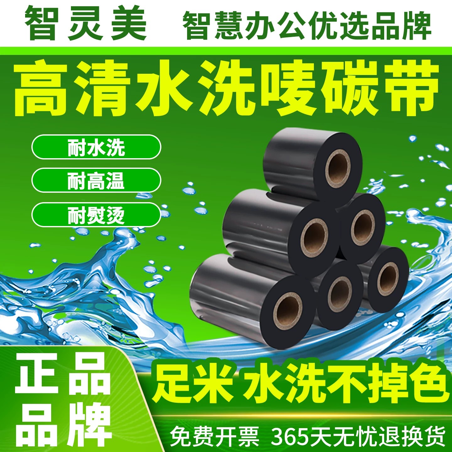 高清水洗唛碳带卷热转印打印机通用空白洗涤标缎带丝带绸带服装衣服吊牌领标商标logo织唛唛头订做尼龙洗水唛图片