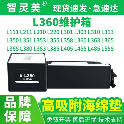 智灵美适用爱普生L360废墨收集垫L380 L310 L313L383L351L130L353L301L363L358L350L664L303L355废墨仓非原装