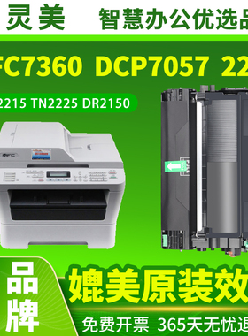 适用兄弟MFC7360硒鼓dcp7057 7060d HL2240d TN2215粉盒TN2225 MFC7470d fax2890 7860 DR2250墨盒打印机碳粉