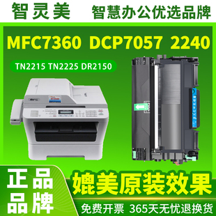 适用兄弟MFC7360硒鼓dcp7057 7060d HL2240d TN2215粉盒TN2225 MFC7470d fax2890 7860 DR2250墨盒打印机碳粉