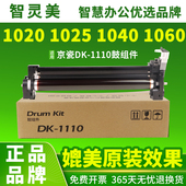 适用京瓷1020硒鼓1040 DK1110套鼓FS1120MFP感光鼓M1520h鼓芯M1025PN d成像鼓组件P1025打印机1125鼓架ECOSYS