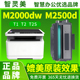 P2500ADW 适用得力M2000DW硒鼓M2500D墨盒P2020DW T2S M2500ADW P2000 m2500dW激光打印机墨粉碳粉粉盒
