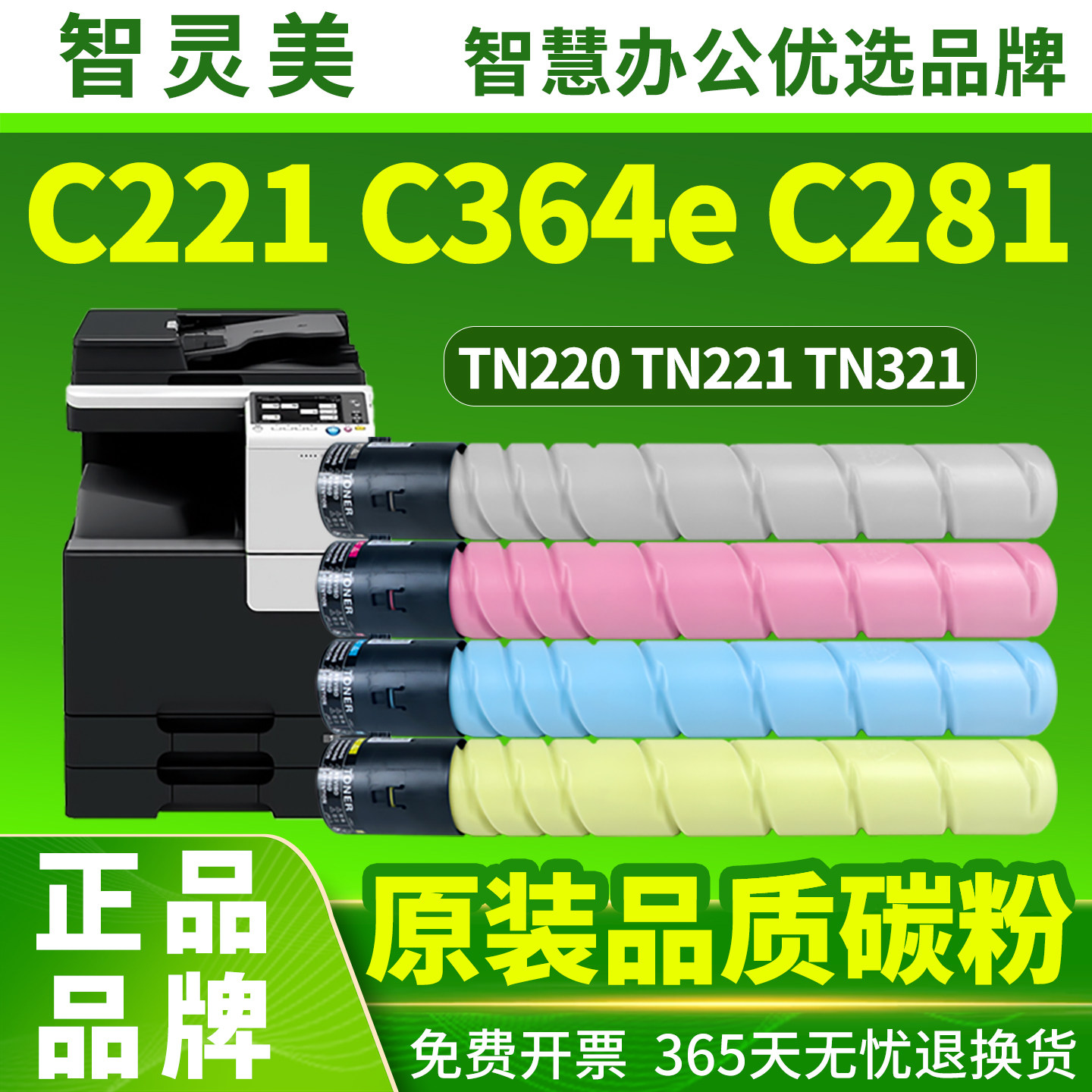 适用柯尼卡美能达c221粉盒bizhub C364e 281 7822 224 284 7128粉筒TN220 221 321 228 229复印机碳粉226墨粉
