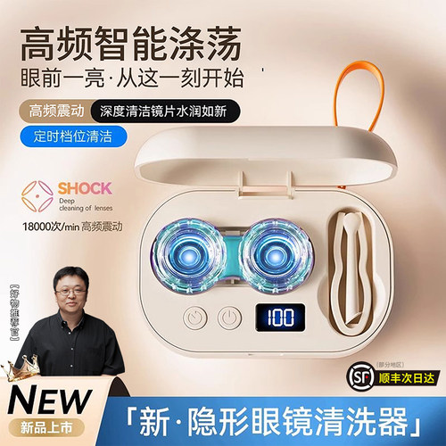 【官方正品】爆款隐形眼镜清洗器