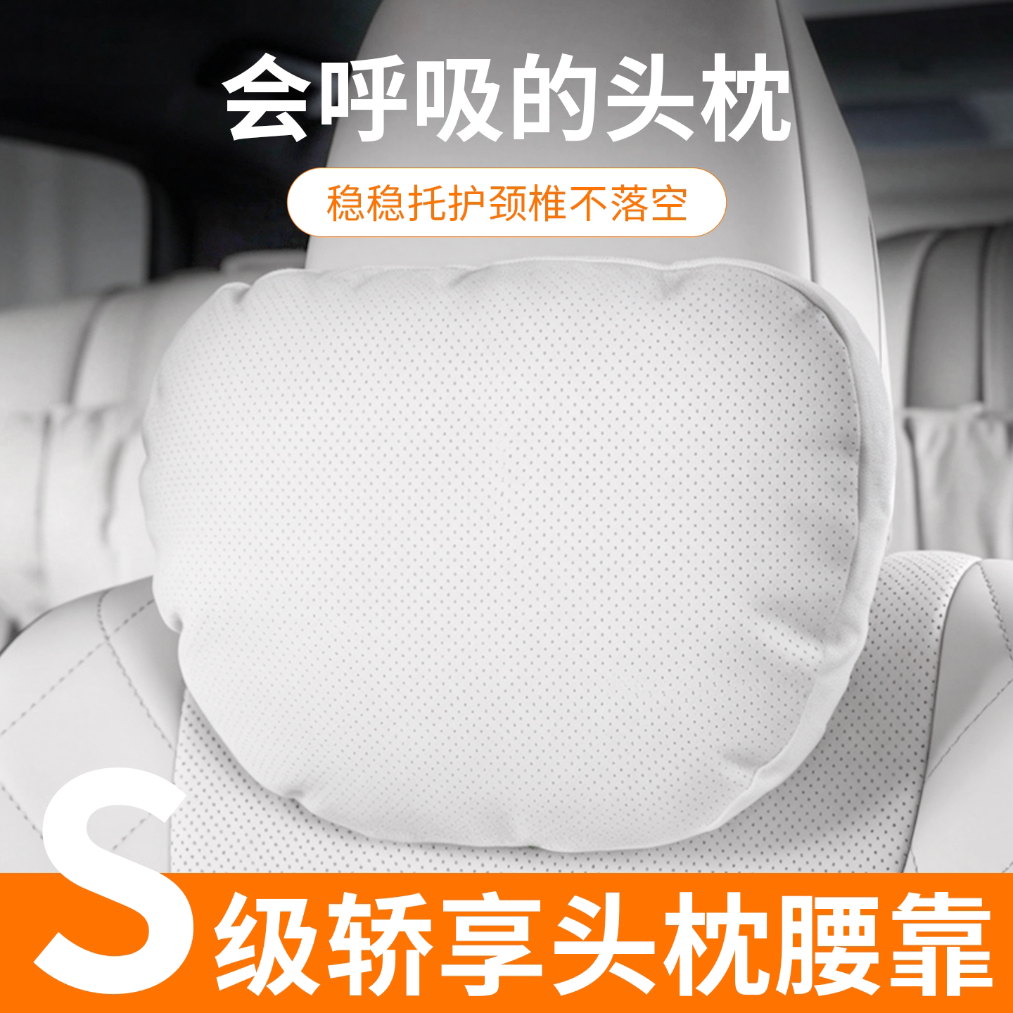 迈巴赫同款透气打孔护颈头枕