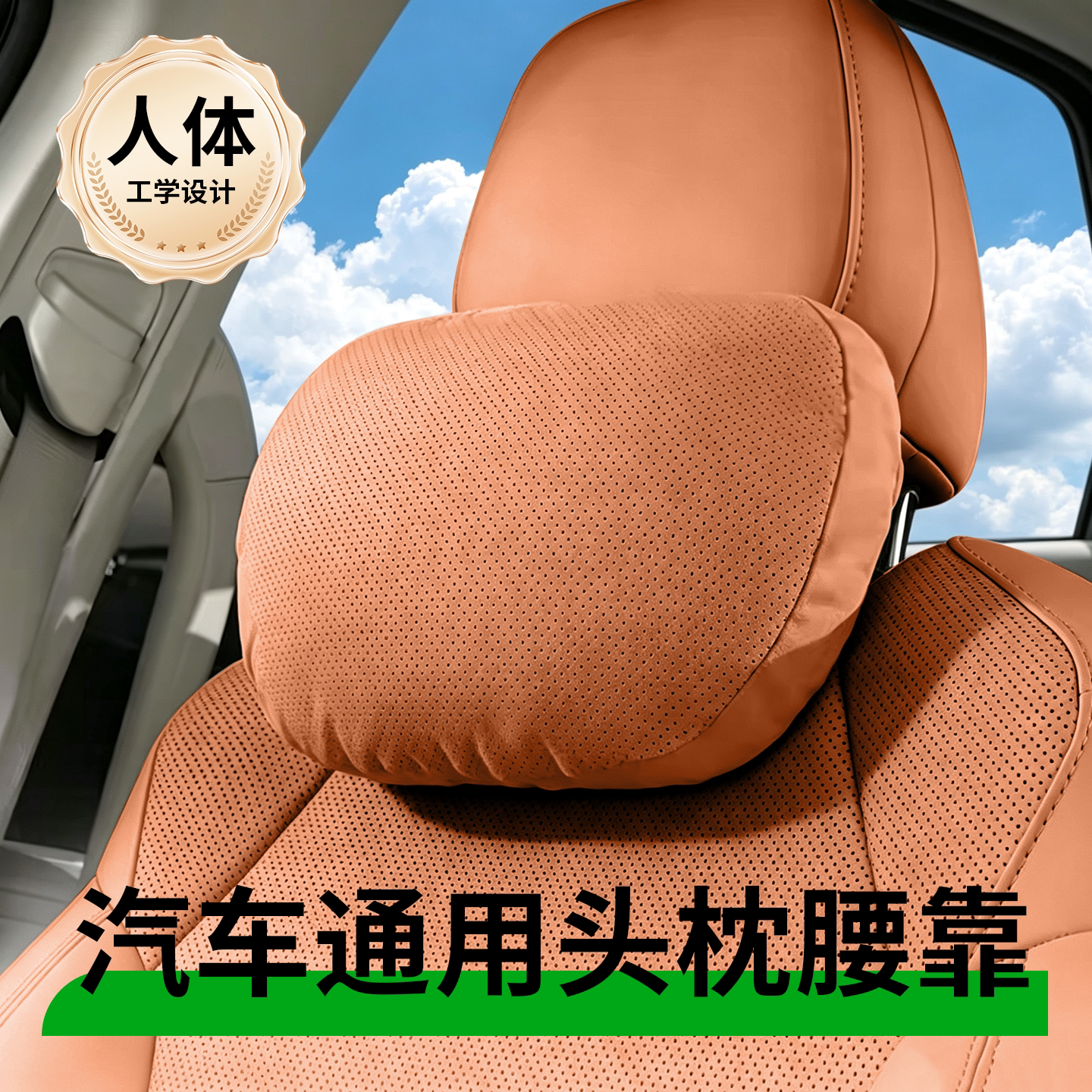 汽车通用头枕腰靠四季通用护颈