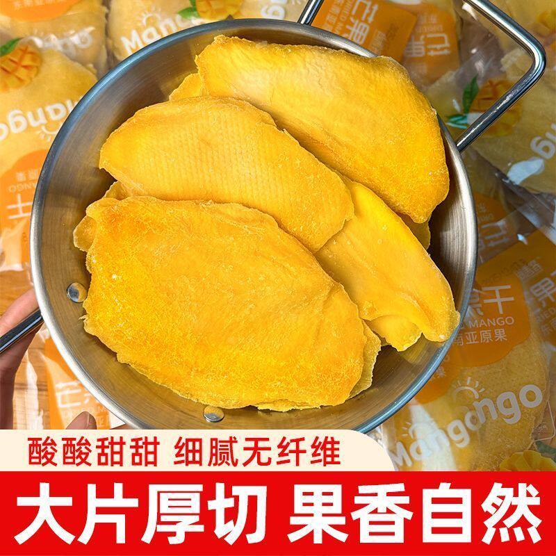 尚善客厚切大片芒果干独立包装酸甜可口休闲水果干蜜饯解馋零食