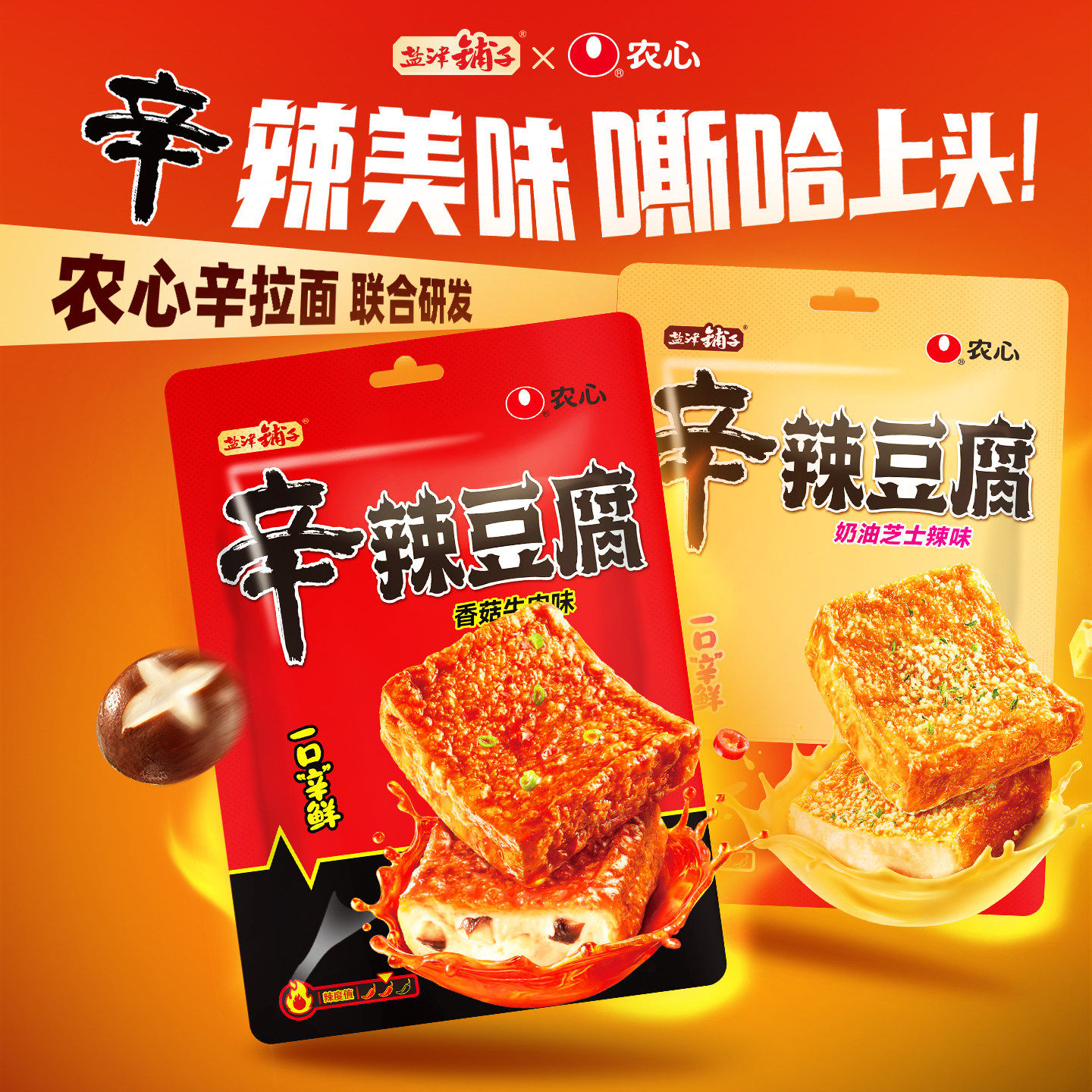 盐津铺子辛辣豆腐小包装豆制品农心联名鱼豆腐小零食休闲小吃食品